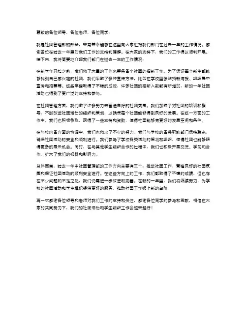 社团管理部部长年度述职报告