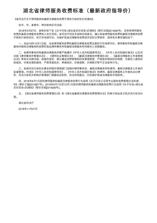 湖北省律师服务收费标准（最新政府指导价）