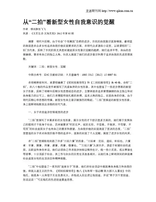 从“二拍”看新型女性自我意识的觉醒