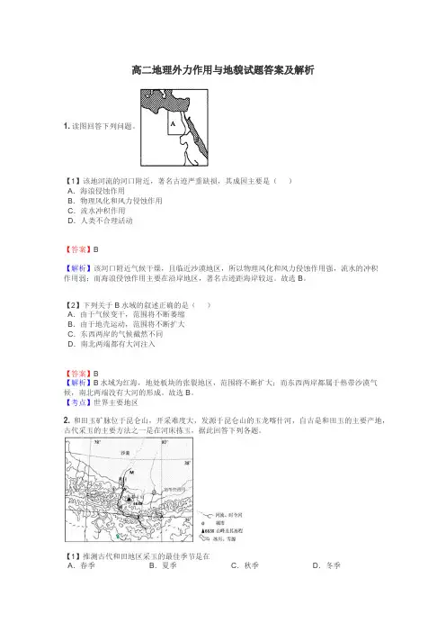 高二地理外力作用与地貌试题答案及解析
