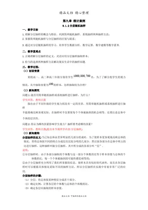 新教材人教版高中数学必修第二册 9-1-2分层随机抽样(教案)