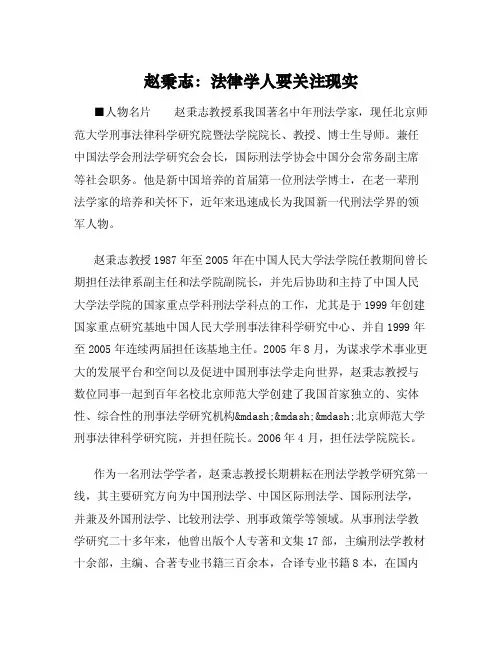 赵秉志：法律学人要关注现实