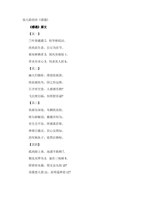 张九龄的诗《感遇》