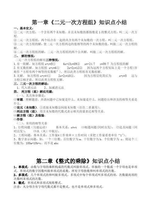 湘教版7年级下册各章知识点归纳