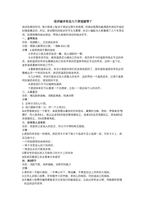 培训破冰有这几个游戏就够了