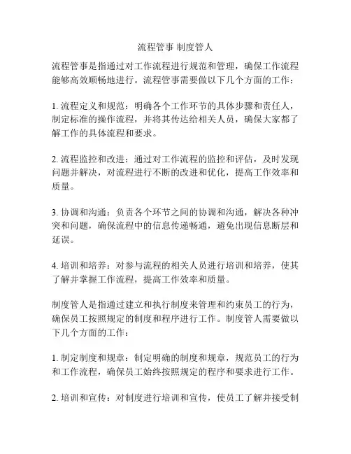 流程管事 制度管人