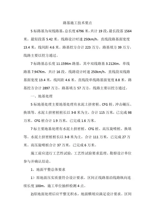铁路路基施工技术要点