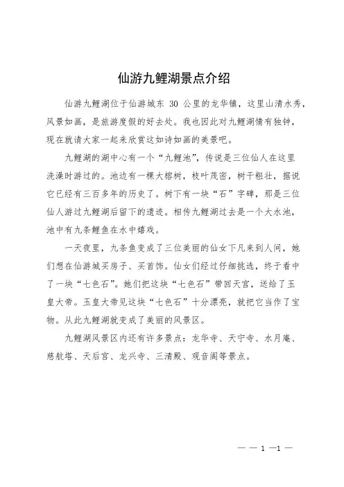 仙游九鲤湖景点介绍