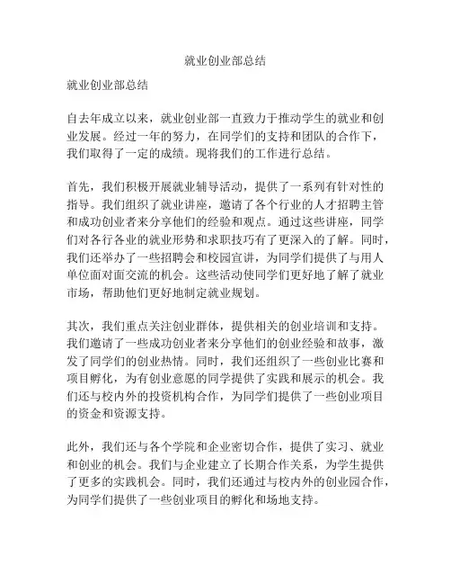 就业创业部总结