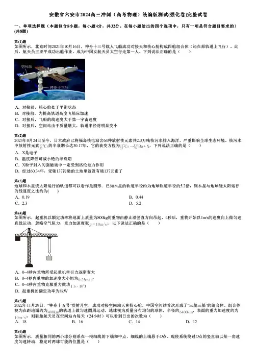 安徽省六安市2024高三冲刺(高考物理)统编版测试(强化卷)完整试卷