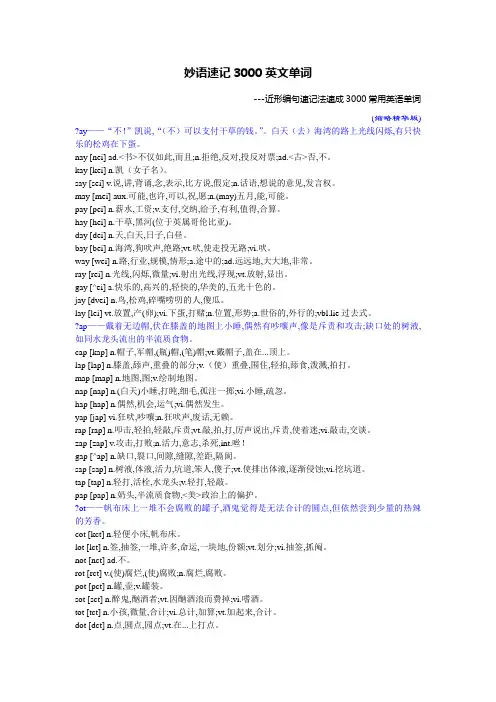 妙句速记3000英语单词(精华版)2份汇编
