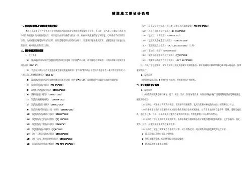 隧道施工图设计说明