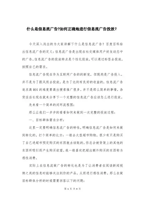 什么是信息流广告-如何正确地进行信息流广告投放？