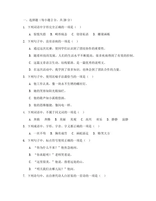 初三语文期末考试试卷及答案上册