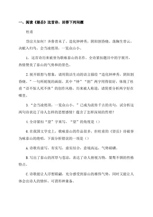 (完整版)2023人教版七年级语文下册《古代诗歌五首》古诗鉴赏题汇总