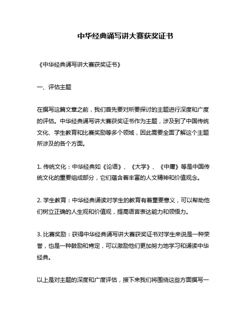 中华经典诵写讲大赛获奖证书