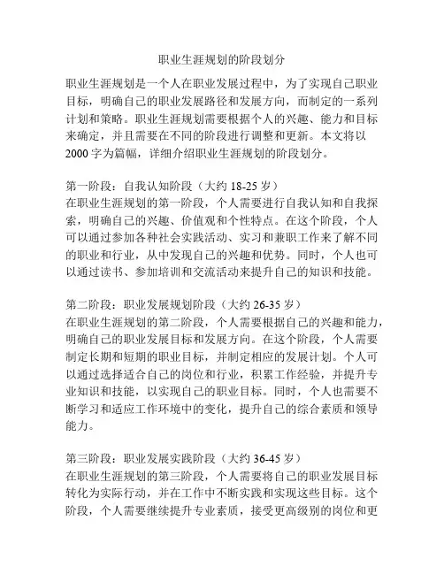 职业生涯规划的阶段划分