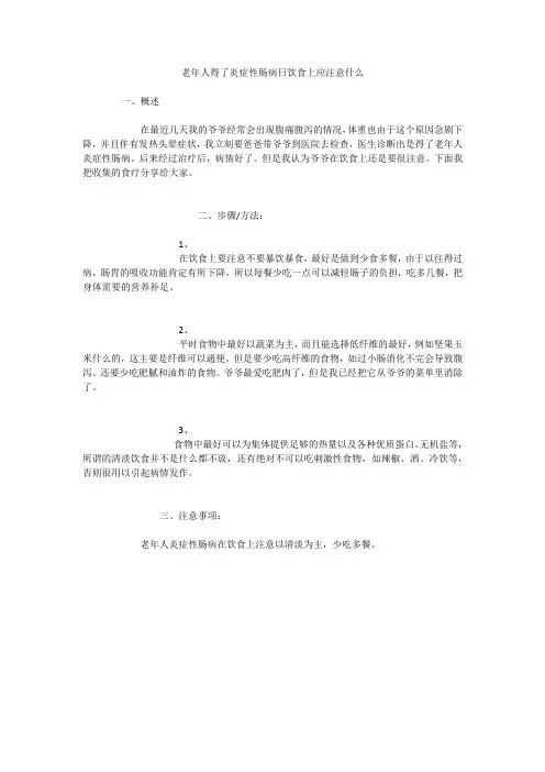 老年人得了炎症性肠病日饮食上应注意什么