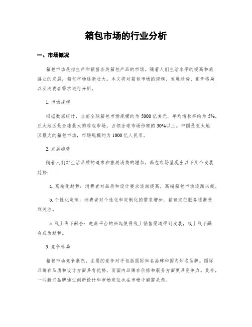 箱包市场的行业分析