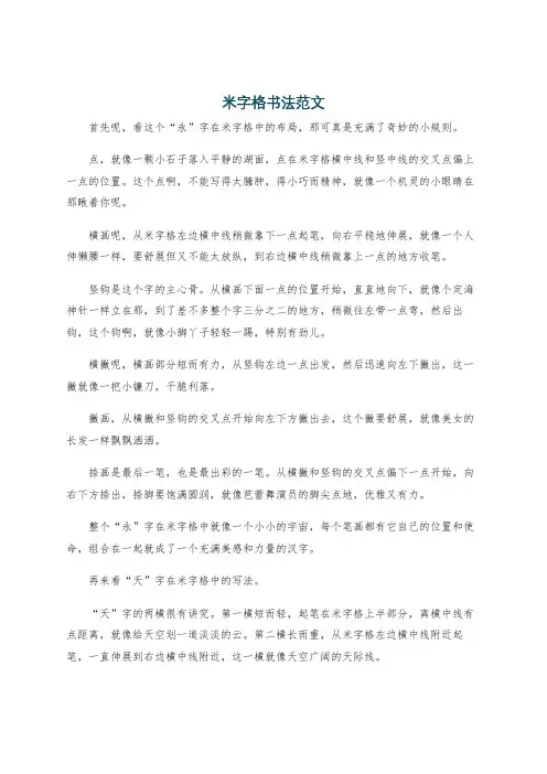 米字格书法范文