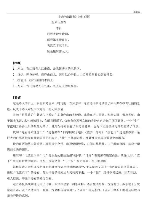 部编版二年级语文上册 《望庐山瀑布》教材理解