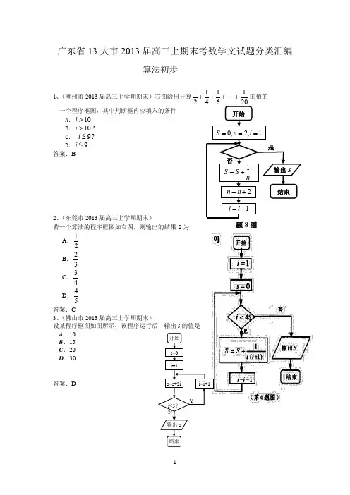 江苏2013届高三数学(文)试题分类汇编： 算法初步