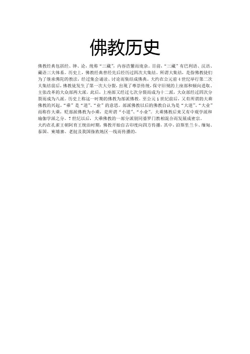 佛教历史