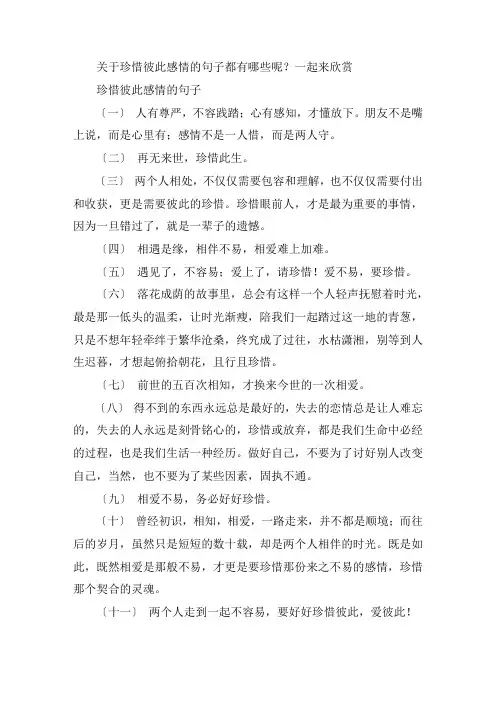 关于珍惜彼此感情的句子 让对方彼此珍惜的句子