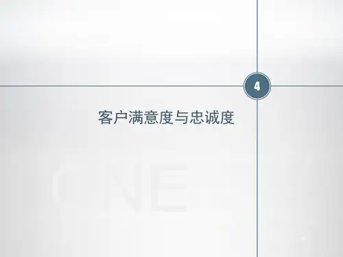 客户满意度与忠诚度(ppt文档)