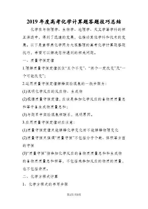 高考化学计算题答题技巧总结
