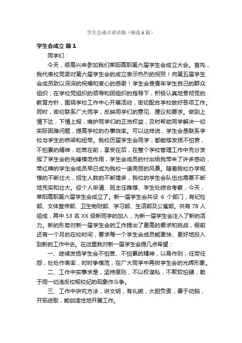 学生会成立讲话稿（精选6篇）