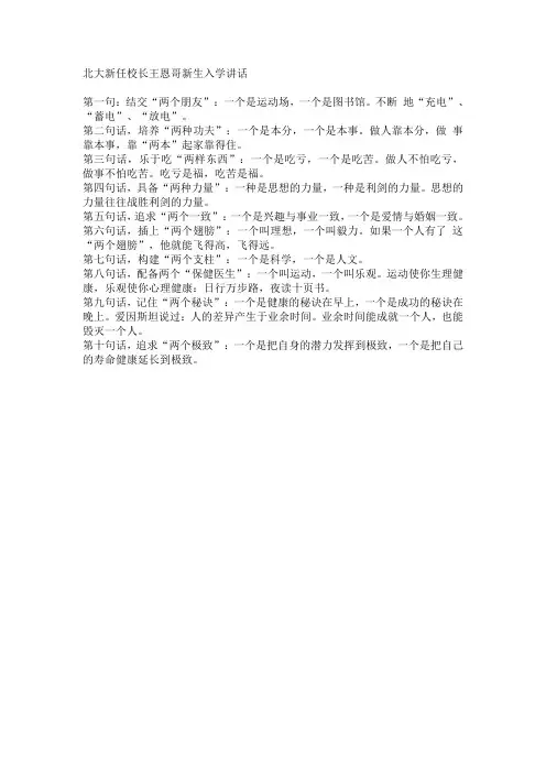北大新任校长王恩哥新生入学讲话