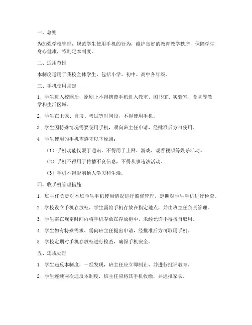 学校进行收手机管理制度