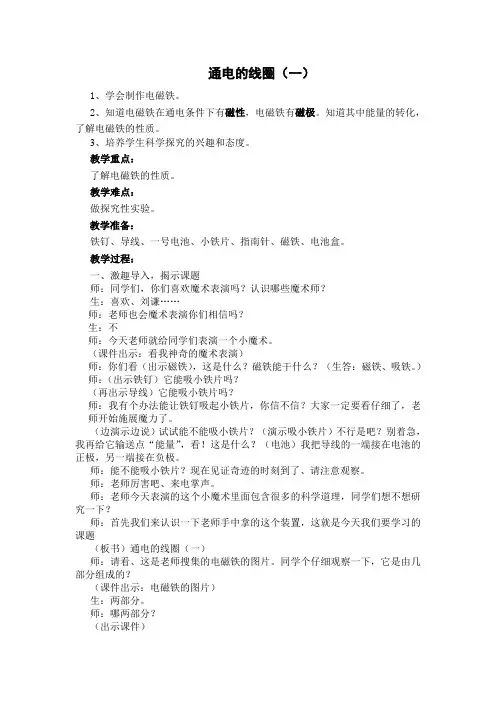 (完整版)通电的线圈