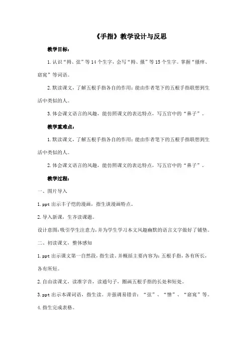 《手指》教学设计与反思
