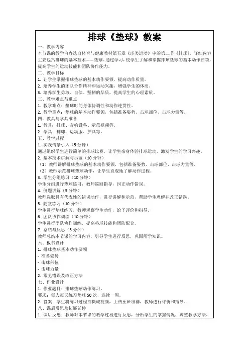 排球《垫球》教案