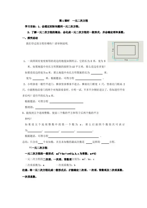 初中数学_认识一元二次方程教学设计学情分析教材分析课后反思
