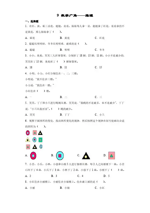 人教版小学二年级下册数学 9数学广角——推理 课时练 练习试题试卷含答案(1)