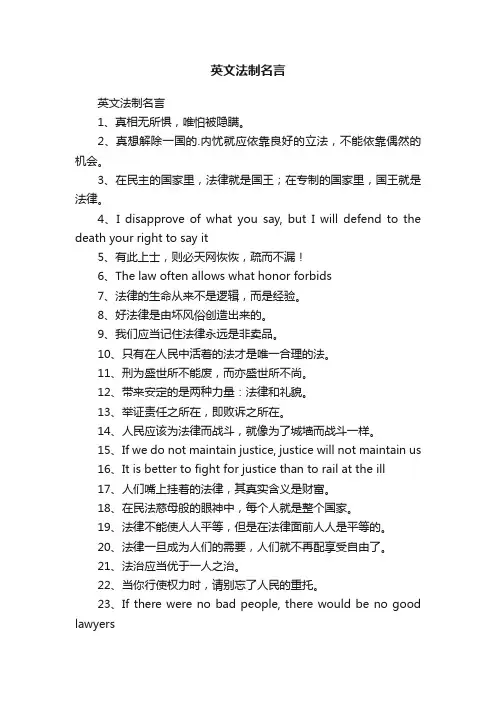 英文法制名言