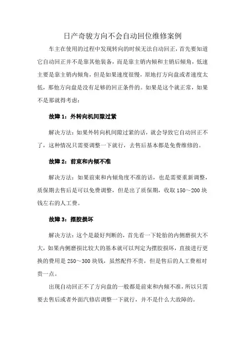 日产奇骏方向不会自动回位维修案例