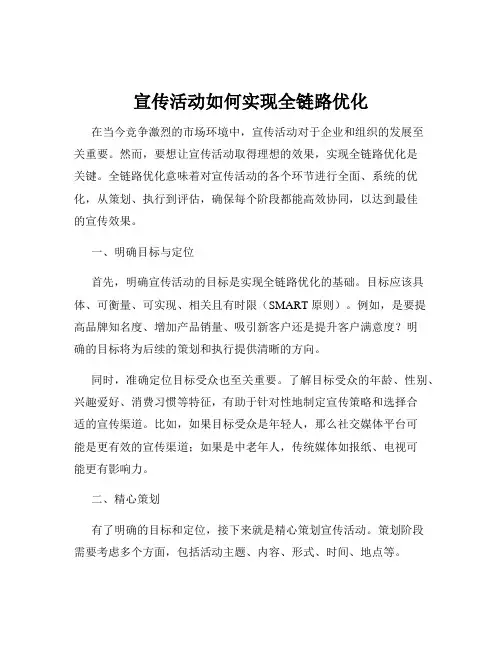 宣传活动如何实现全链路优化