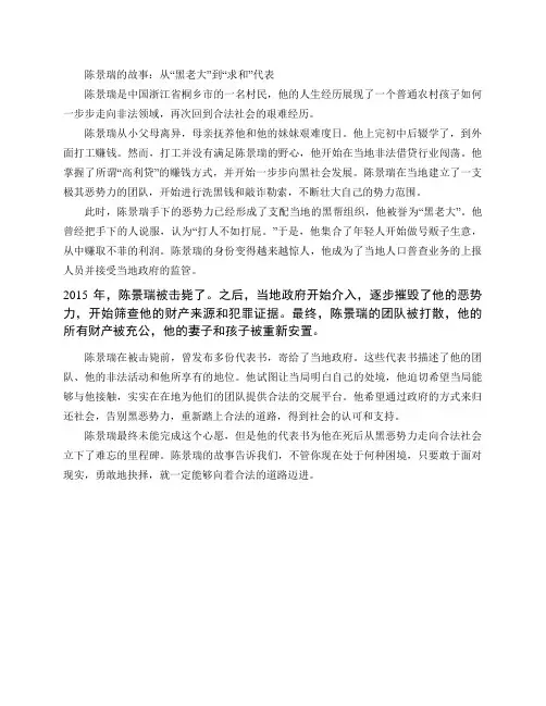 陈景瑞的故事