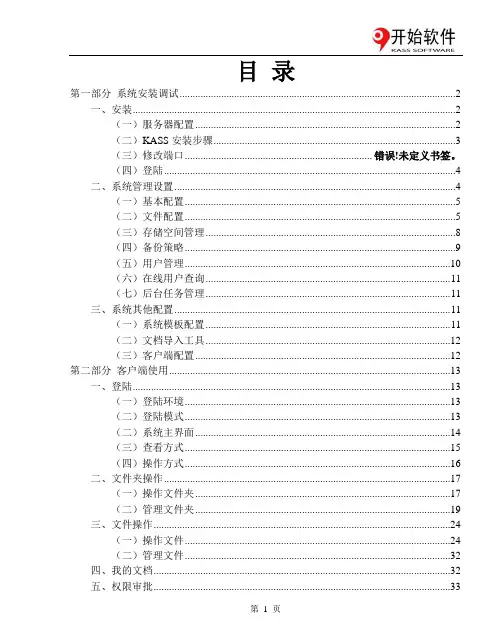 使用手册(3.1企业版)