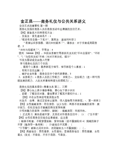 金正昆-商务礼仪与公共关系--讲义(1)