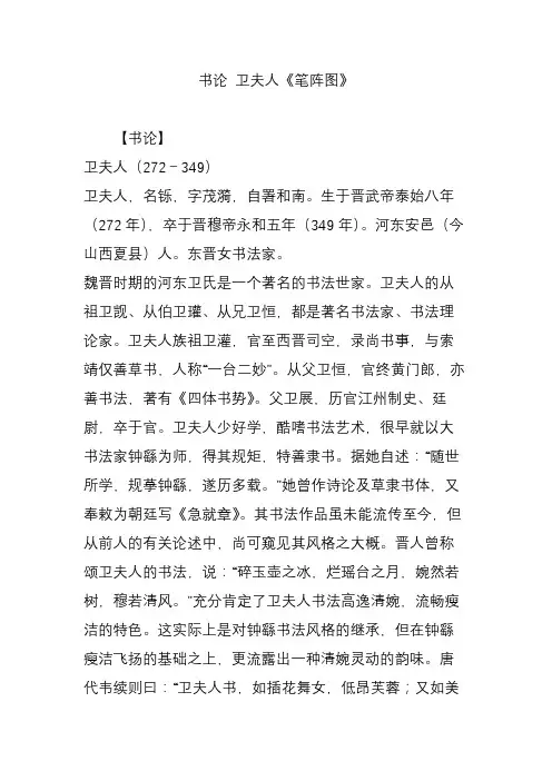 书论 卫夫人《笔阵图》