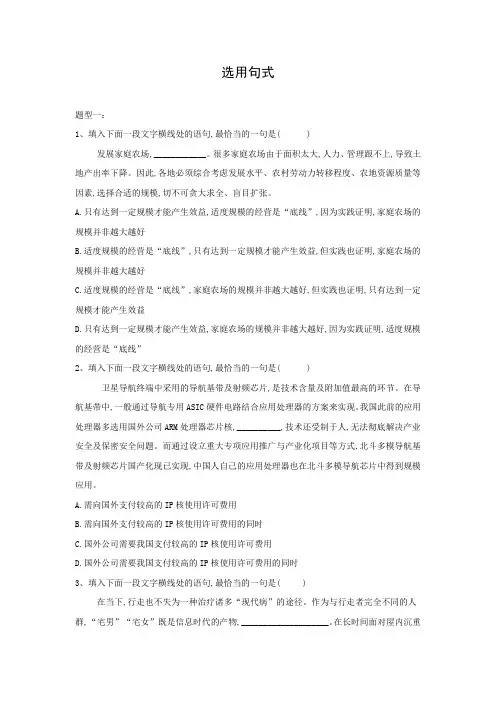 2019届高考语文二轮复习考点题型变形专练：(4)选用句式(有答案)