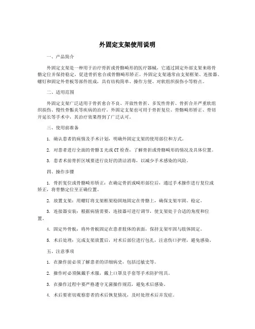 外固定支架使用说明