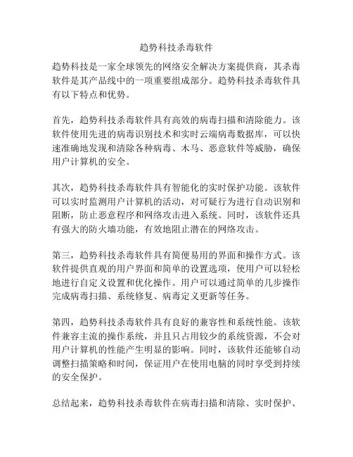 趋势科技杀毒软件
