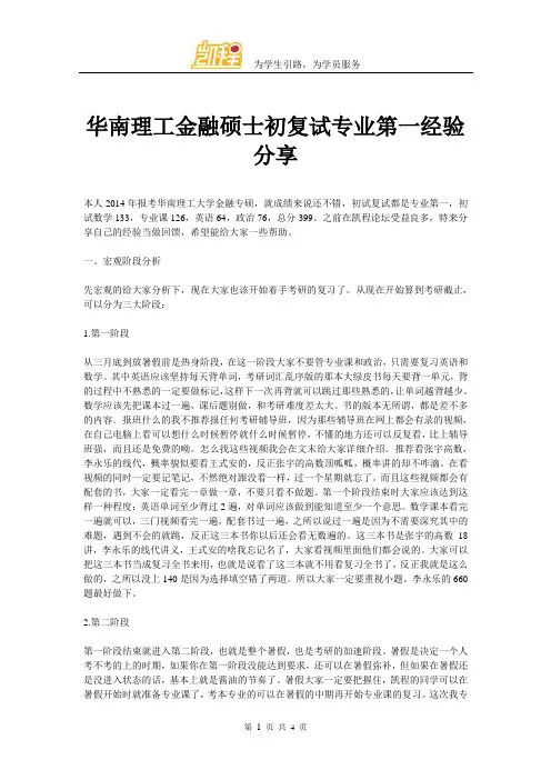 华南理工金融硕士初复试专业第一经验分享