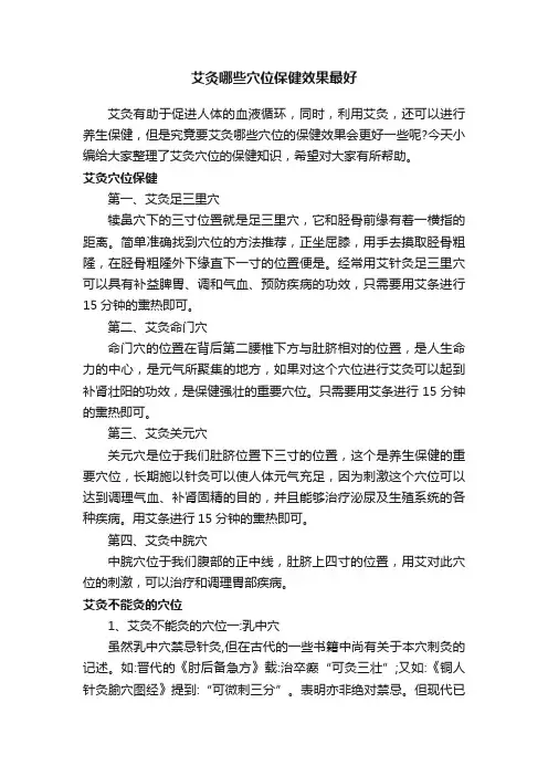艾灸哪些穴位保健效果最好